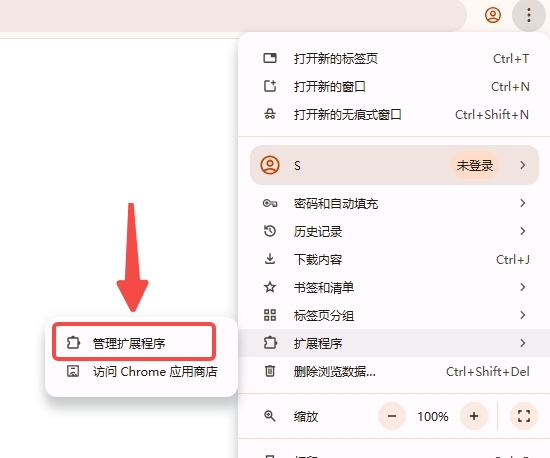 Chrome 菜单中突出显示扩展程序和管理扩展程序